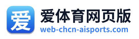 爱体育网页版 Logo